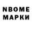 Марки NBOMe 1,8мг Olegs Pavlovskis